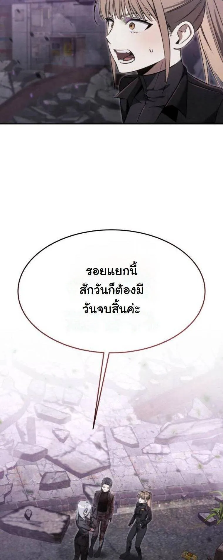 The Hunter Lives in a Rented Apartment ตอนที่ 37 หน้า 5