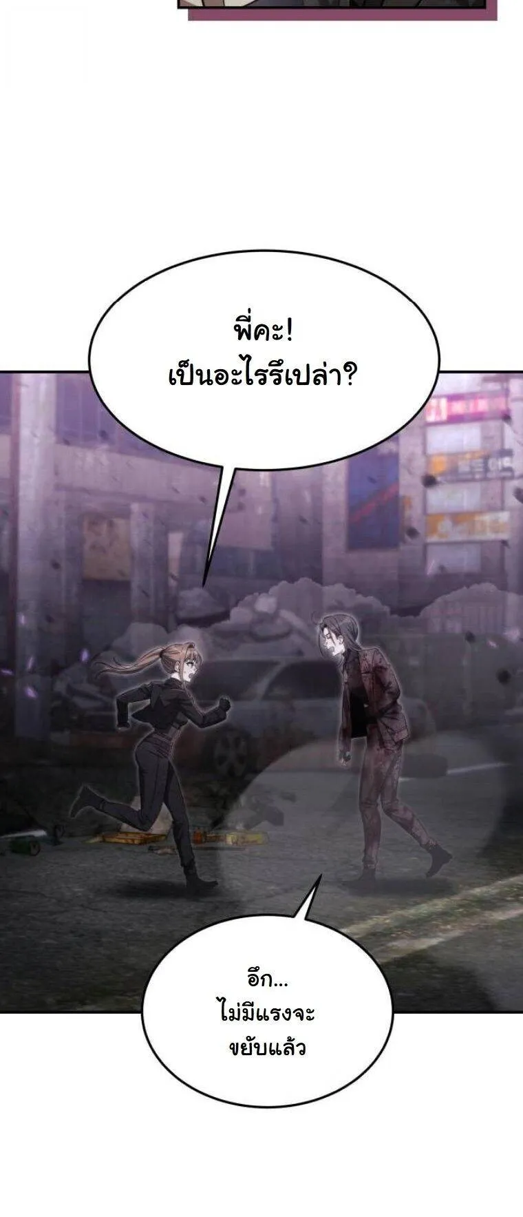 The Hunter Lives in a Rented Apartment ตอนที่ 37 หน้า 53