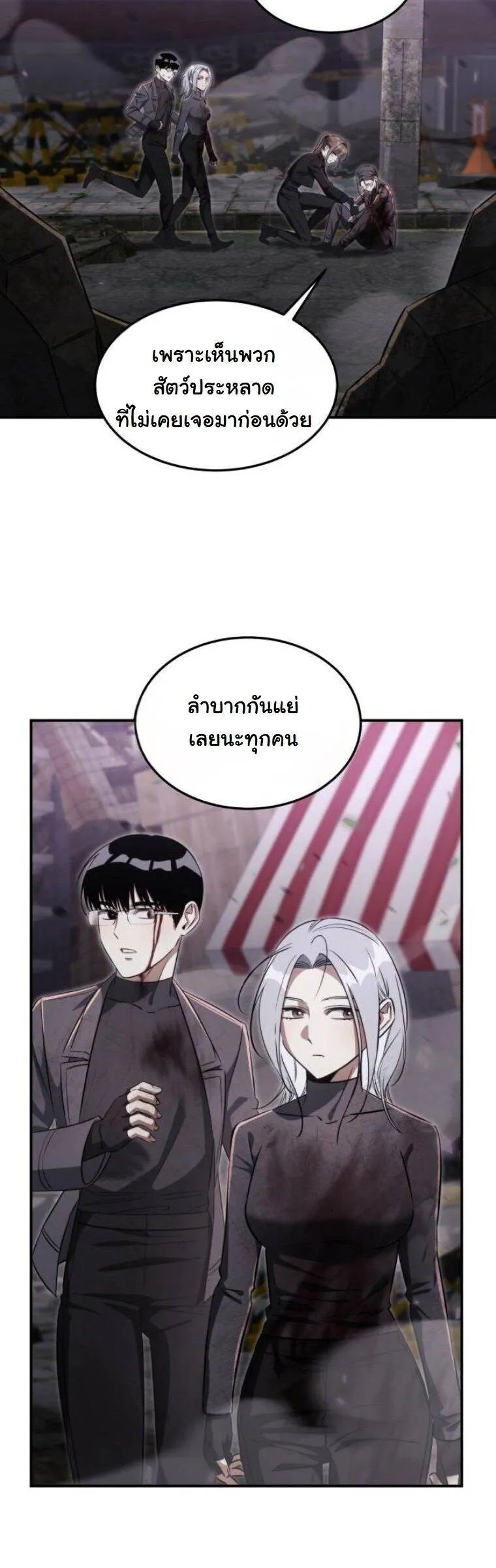 The Hunter Lives in a Rented Apartment ตอนที่ 37 หน้า 58