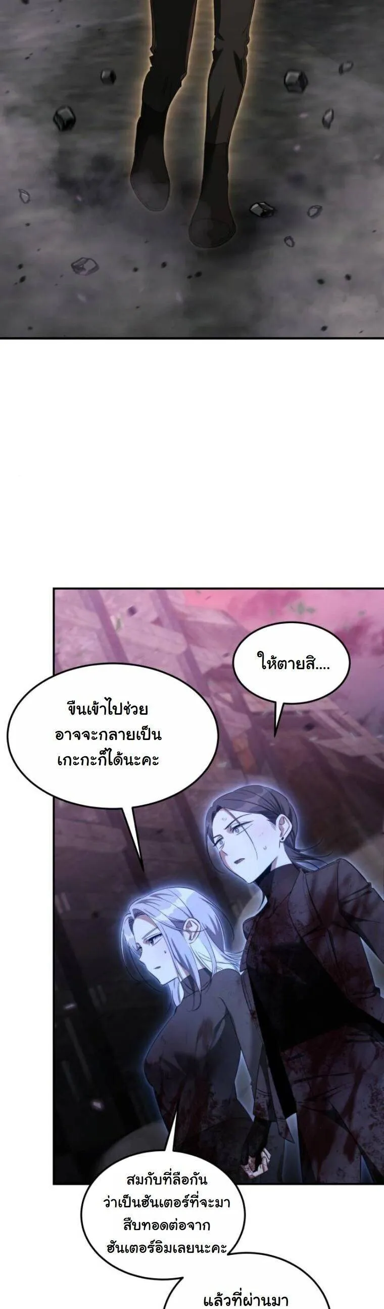 The Hunter Lives in a Rented Apartment ตอนที่ 38 หน้า 14