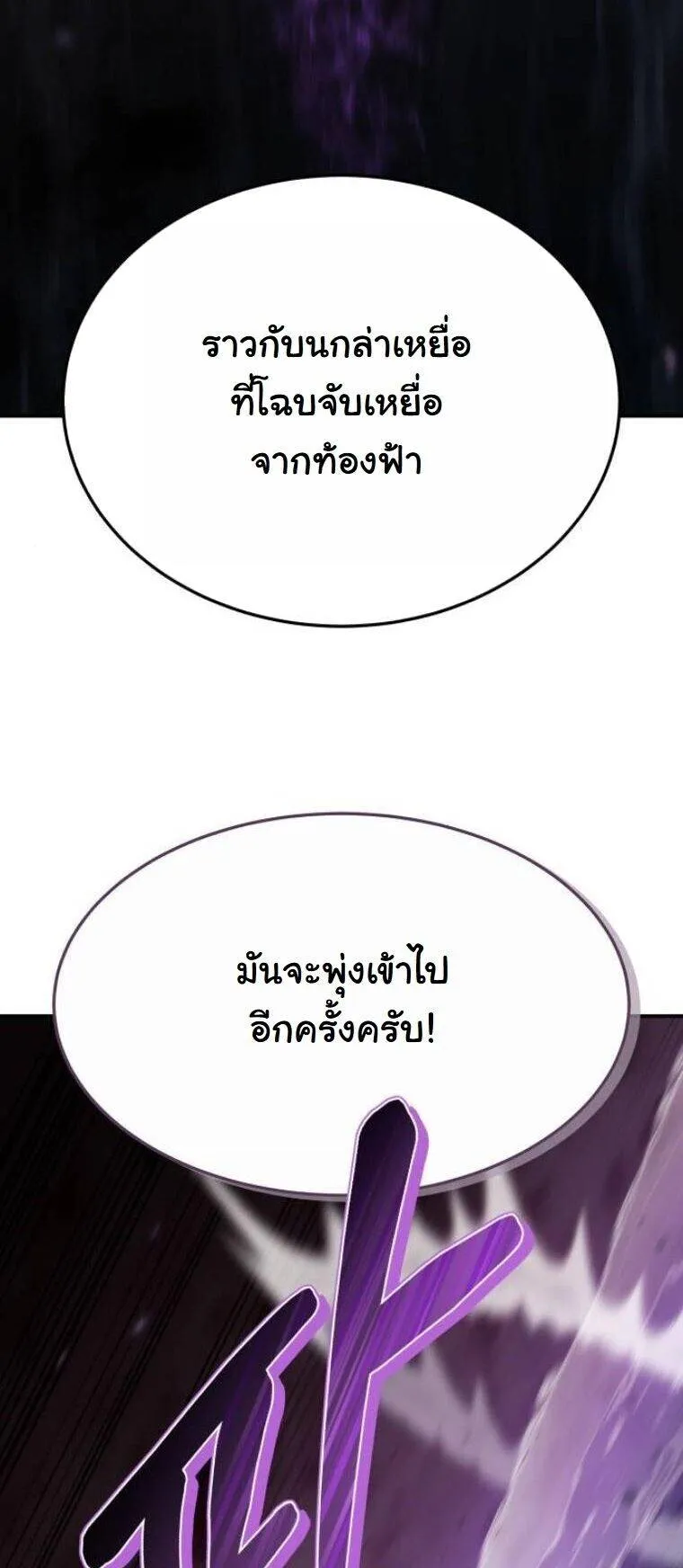 The Hunter Lives in a Rented Apartment ตอนที่ 38 หน้า 18