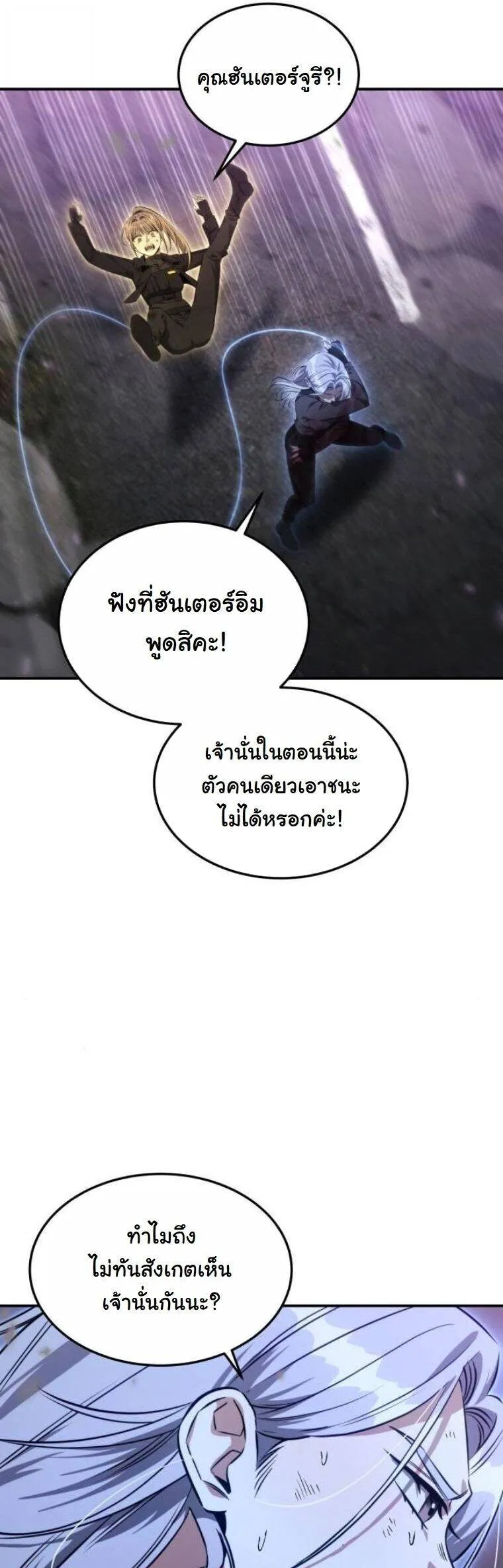 The Hunter Lives in a Rented Apartment ตอนที่ 38 หน้า 24