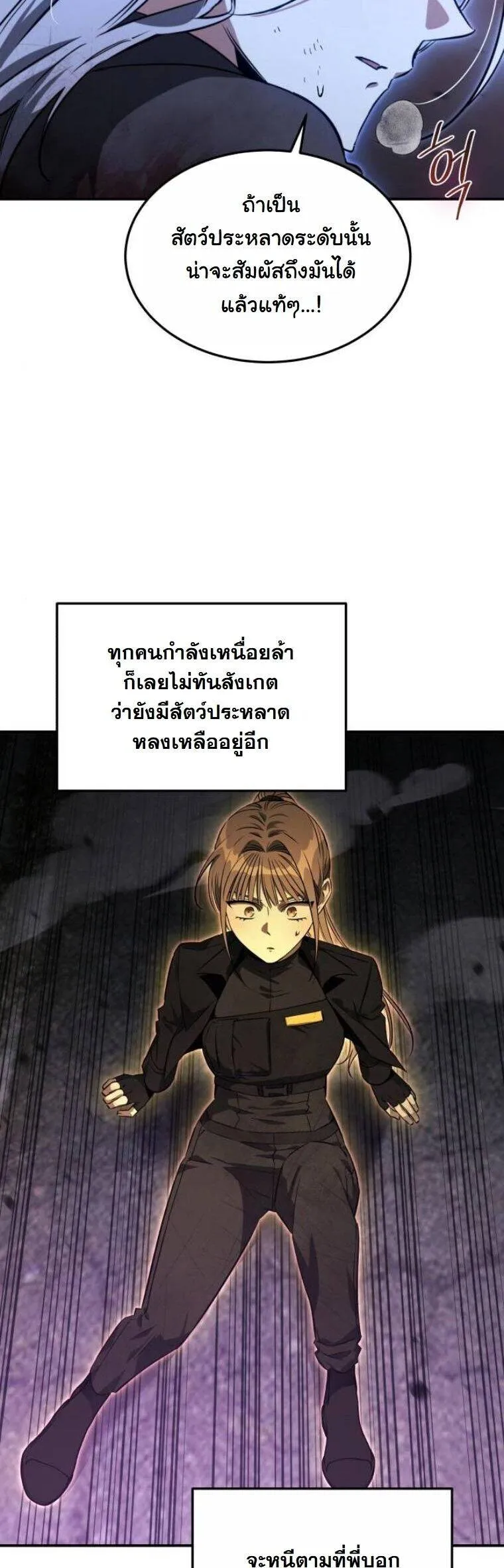 The Hunter Lives in a Rented Apartment ตอนที่ 38 หน้า 25