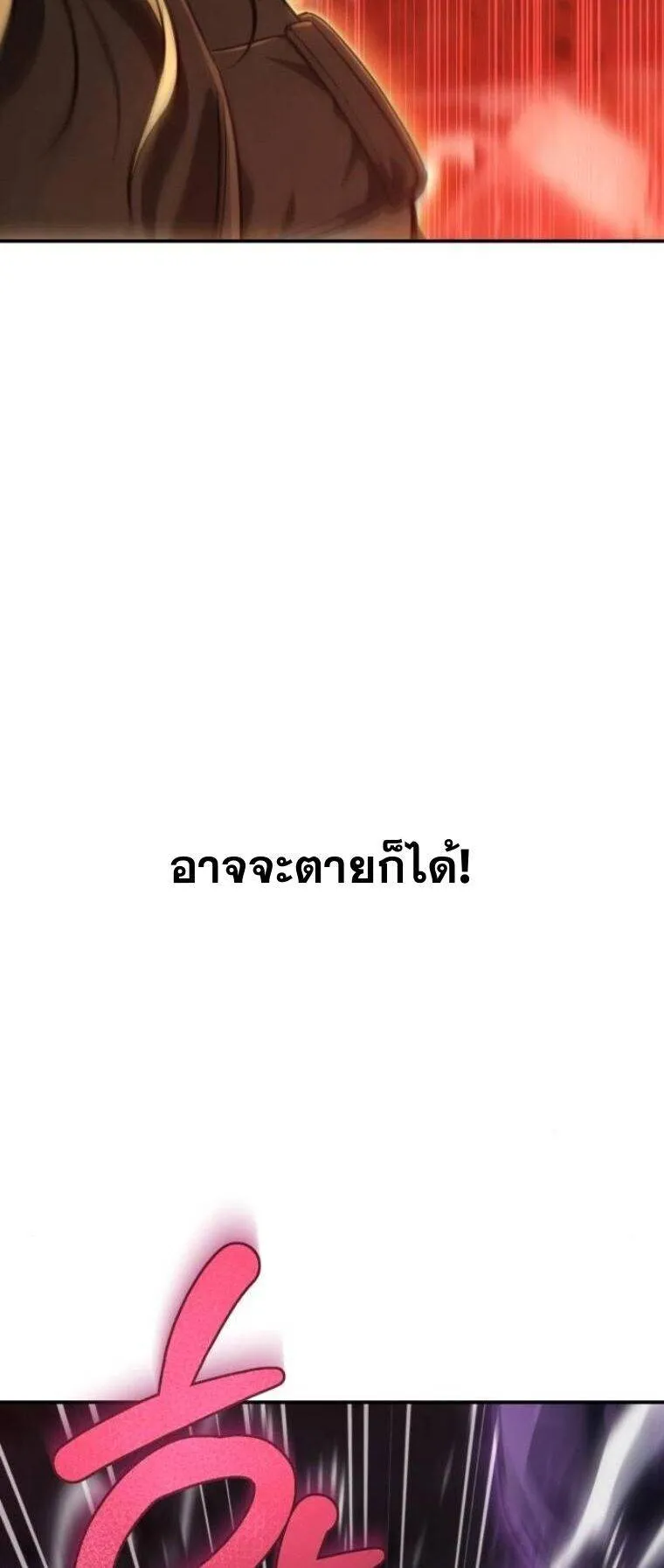 The Hunter Lives in a Rented Apartment ตอนที่ 38 หน้า 31