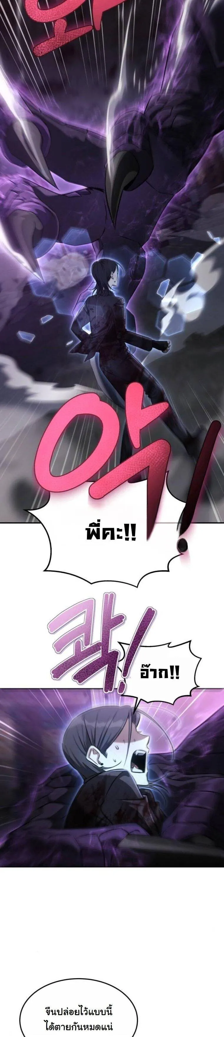 The Hunter Lives in a Rented Apartment ตอนที่ 38 หน้า 32