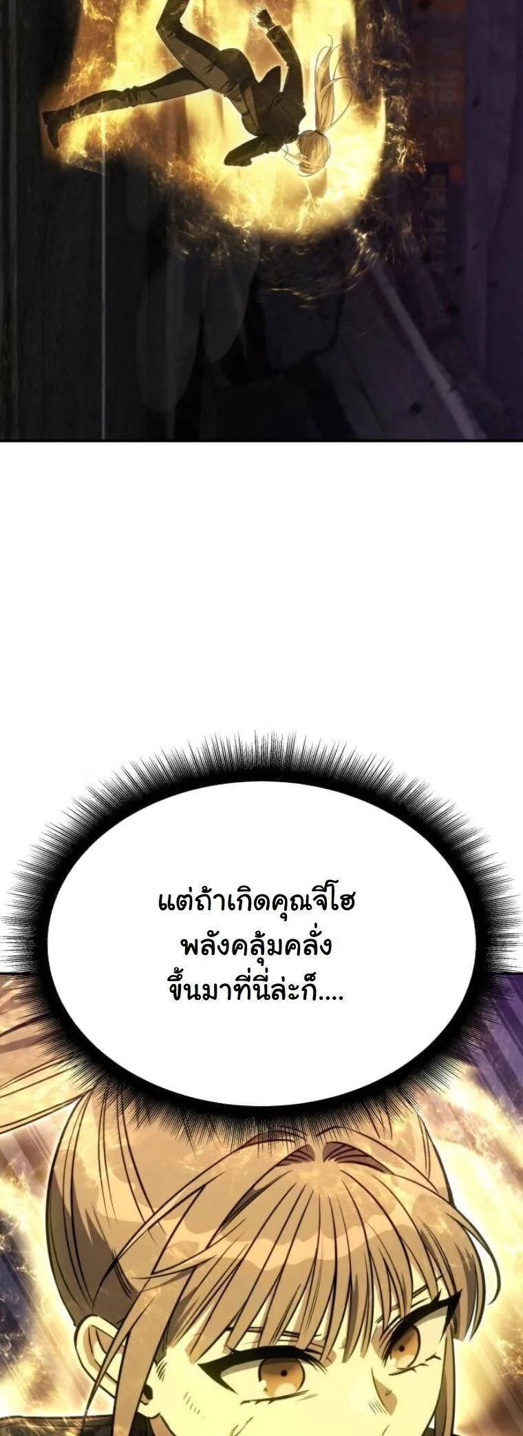The Hunter Lives in a Rented Apartment ตอนที่ 38 หน้า 37