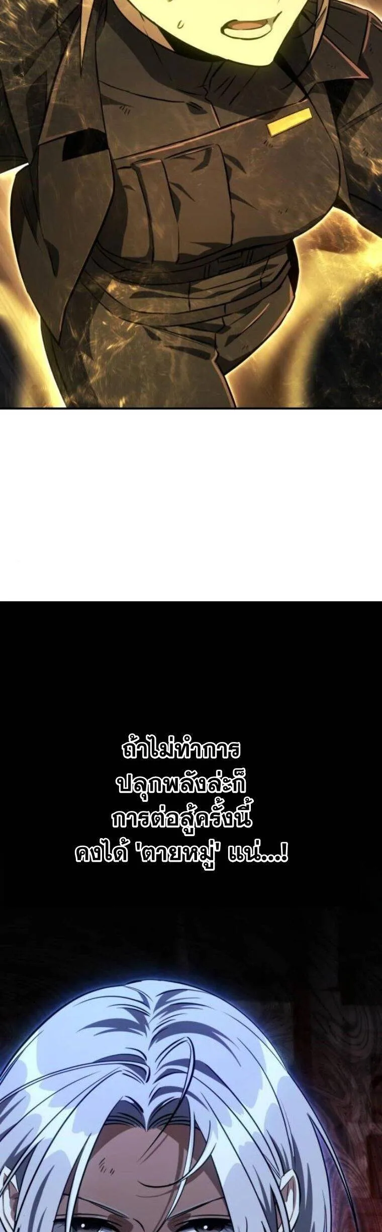 The Hunter Lives in a Rented Apartment ตอนที่ 38 หน้า 38