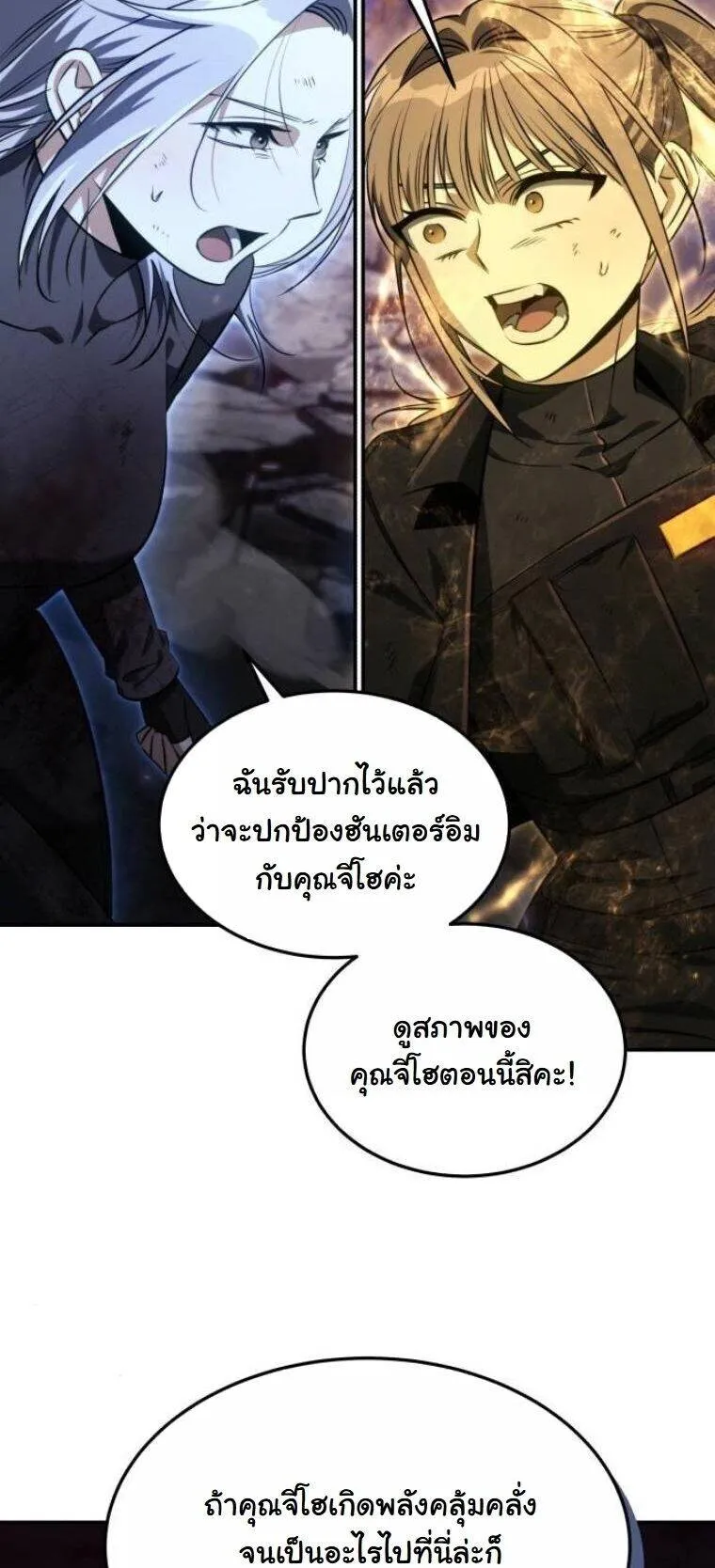 The Hunter Lives in a Rented Apartment ตอนที่ 38 หน้า 41