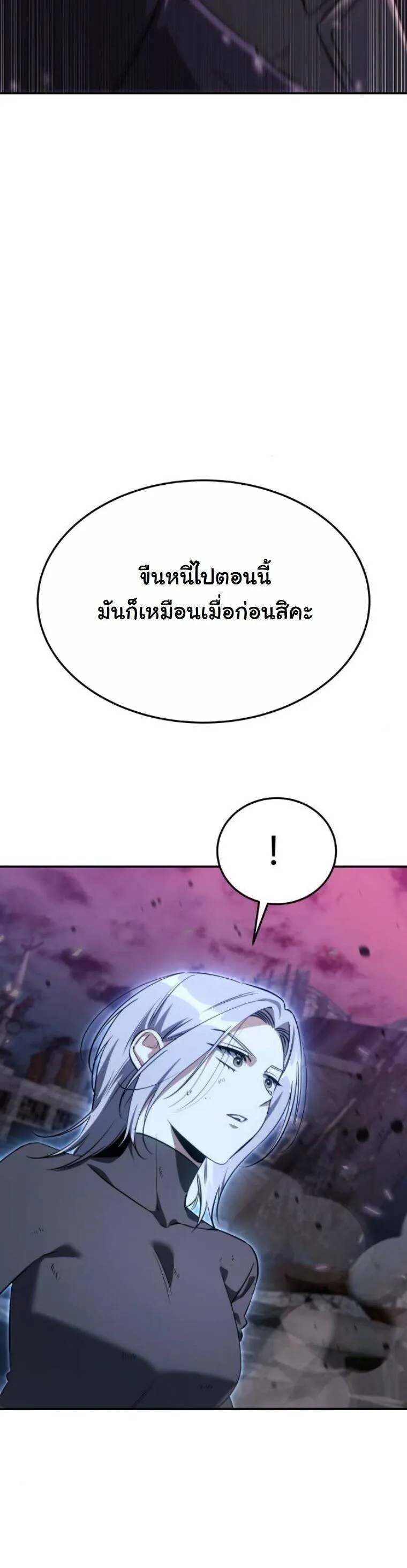 The Hunter Lives in a Rented Apartment ตอนที่ 38 หน้า 47