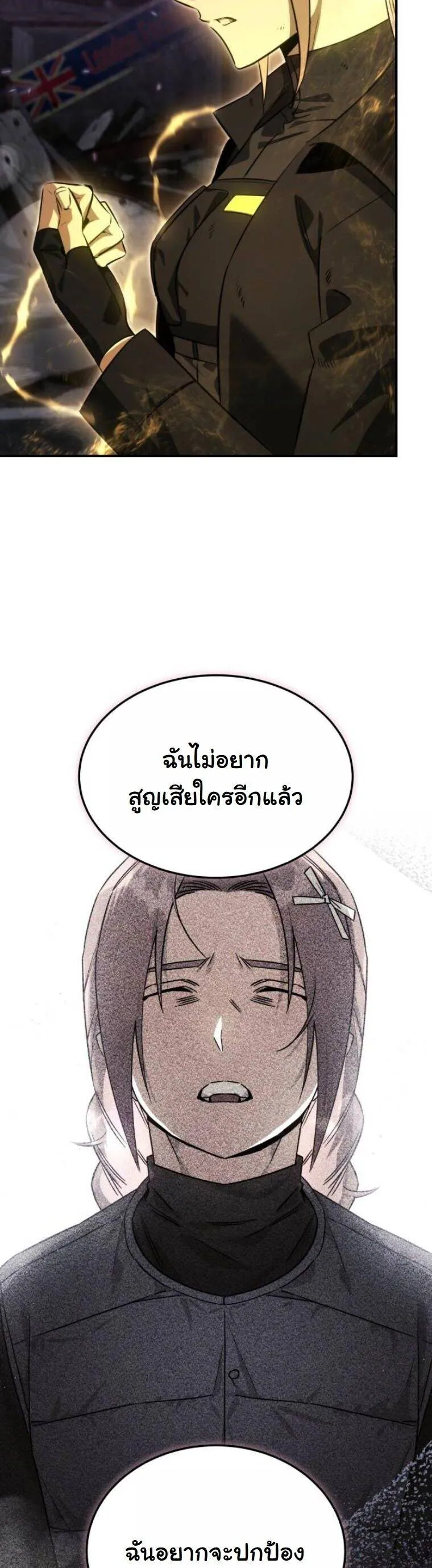 The Hunter Lives in a Rented Apartment ตอนที่ 38 หน้า 49
