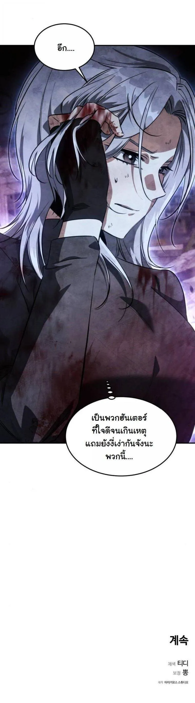The Hunter Lives in a Rented Apartment ตอนที่ 38 หน้า 54
