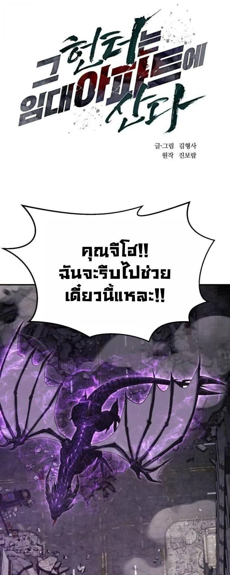 The Hunter Lives in a Rented Apartment ตอนที่ 38 หน้า 6