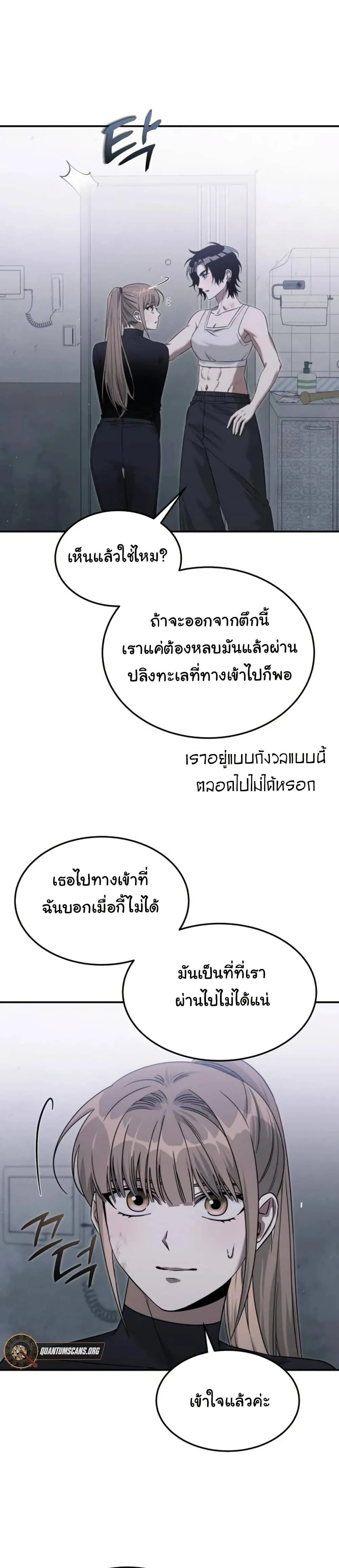 The Hunter Lives in a Rented Apartment ตอนที่ 4 หน้า 13