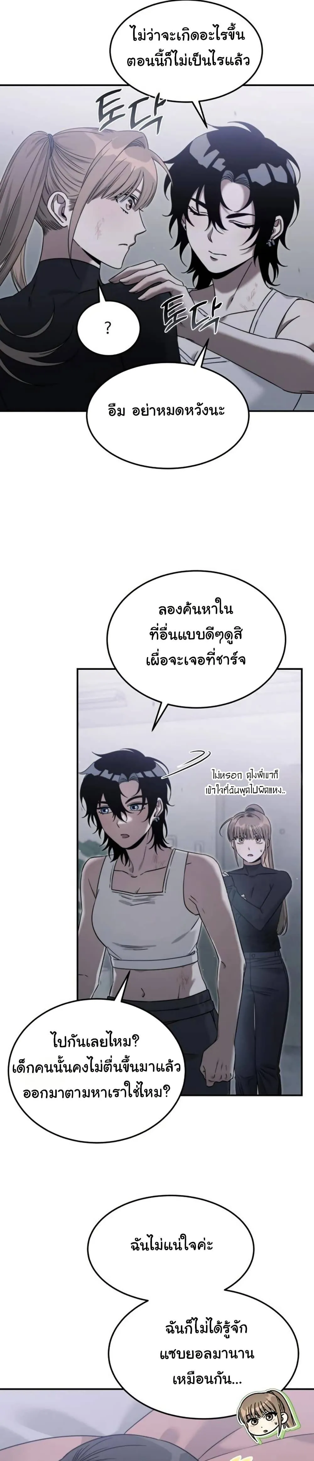 The Hunter Lives in a Rented Apartment ตอนที่ 4 หน้า 16