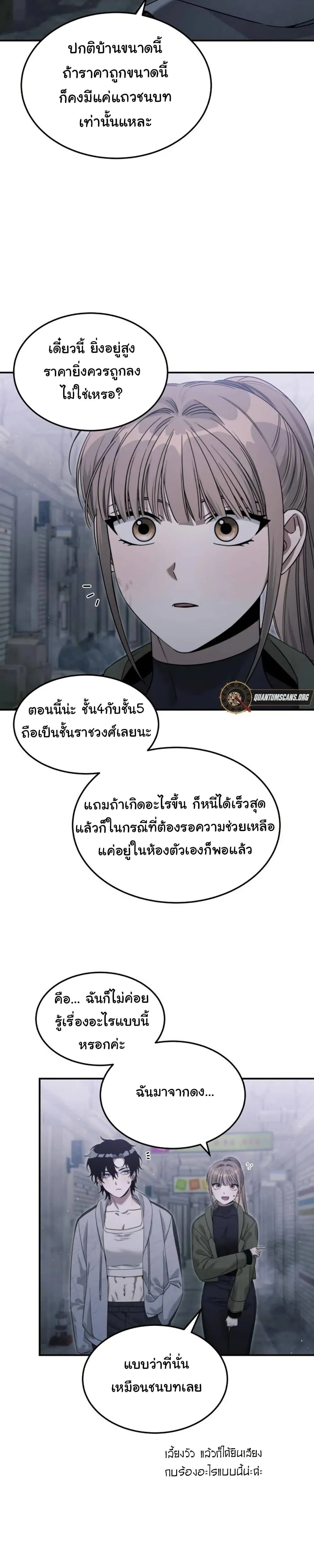 The Hunter Lives in a Rented Apartment ตอนที่ 4 หน้า 22