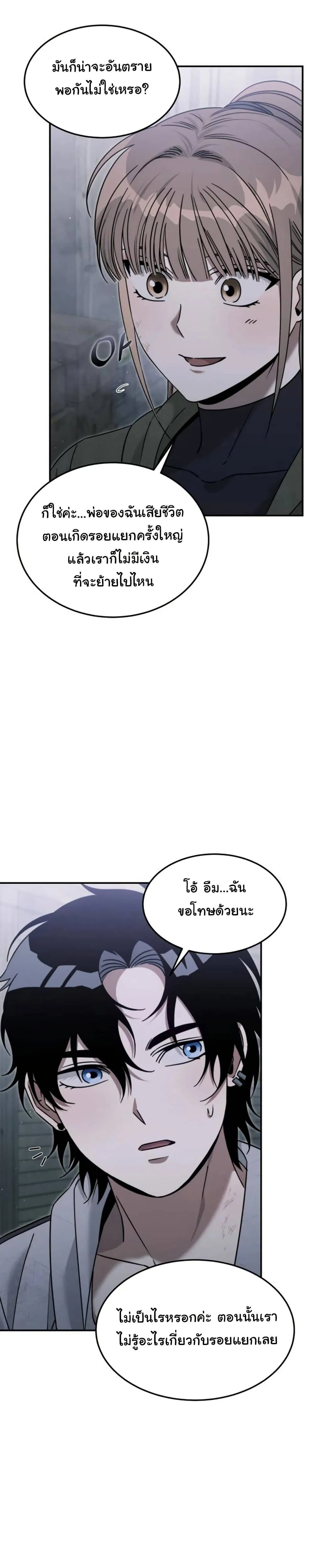 The Hunter Lives in a Rented Apartment ตอนที่ 4 หน้า 24
