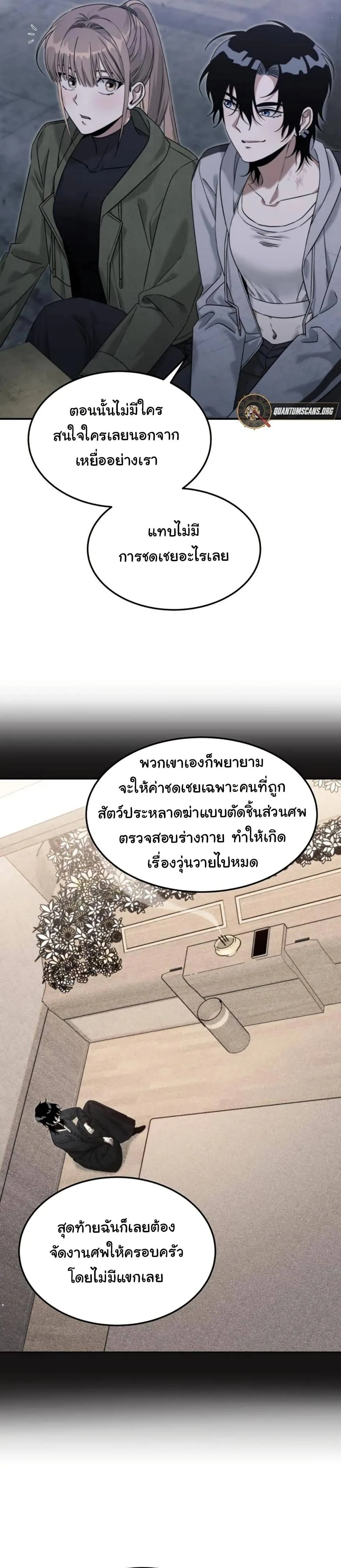 The Hunter Lives in a Rented Apartment ตอนที่ 4 หน้า 33