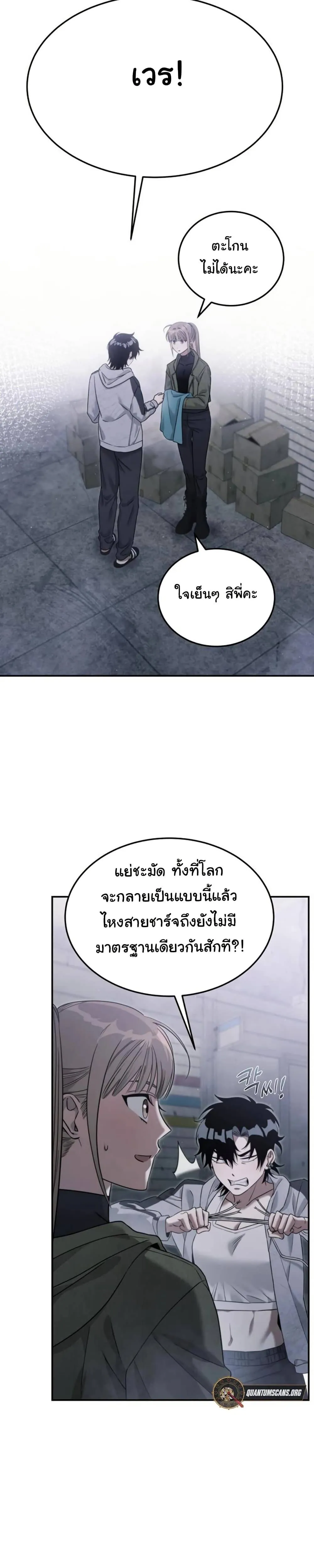 The Hunter Lives in a Rented Apartment ตอนที่ 4 หน้า 39