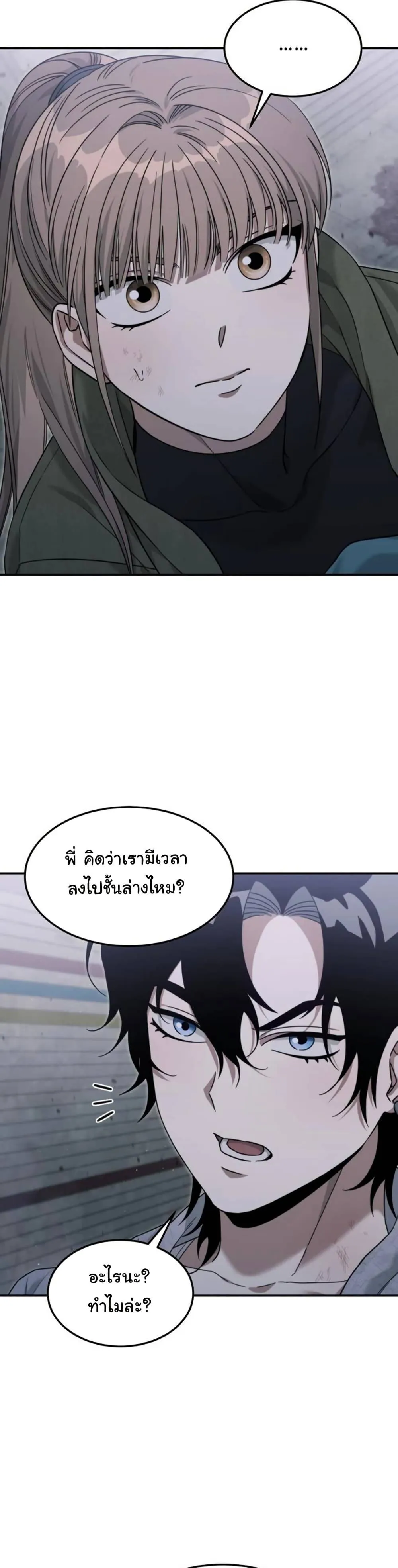 The Hunter Lives in a Rented Apartment ตอนที่ 4 หน้า 41