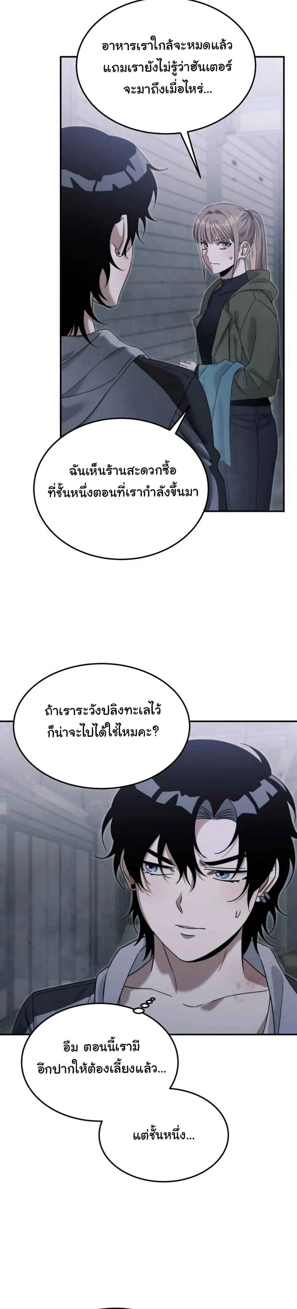The Hunter Lives in a Rented Apartment ตอนที่ 4 หน้า 42