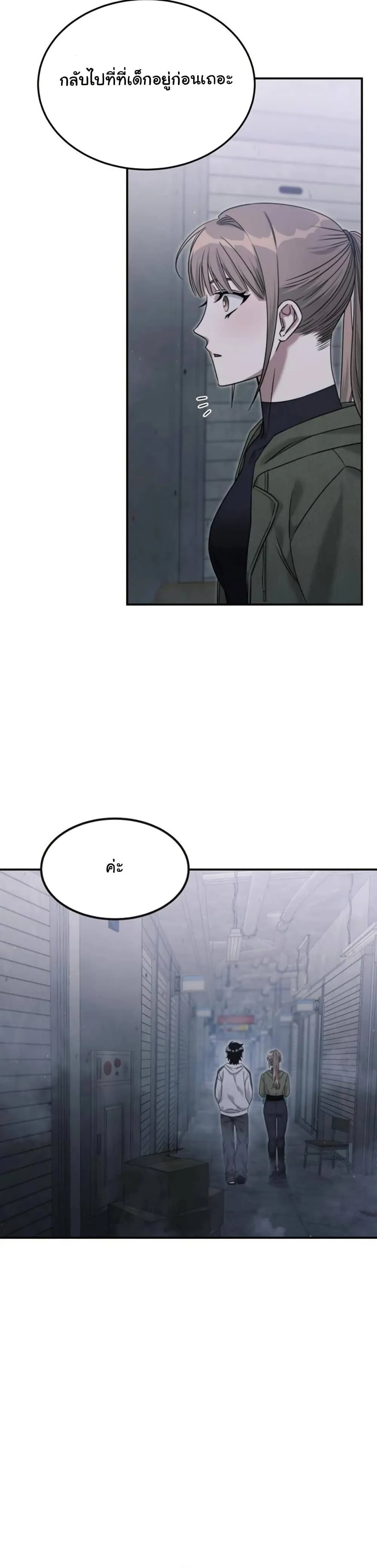 The Hunter Lives in a Rented Apartment ตอนที่ 4 หน้า 43