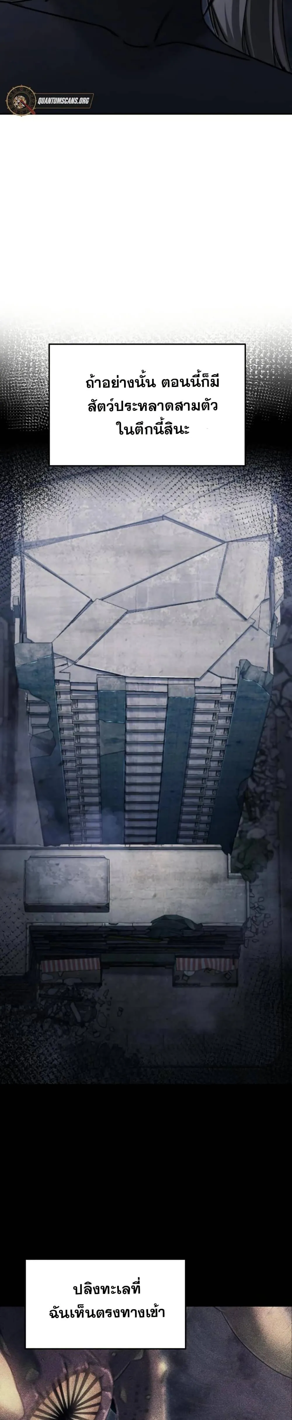 The Hunter Lives in a Rented Apartment ตอนที่ 4 หน้า 7