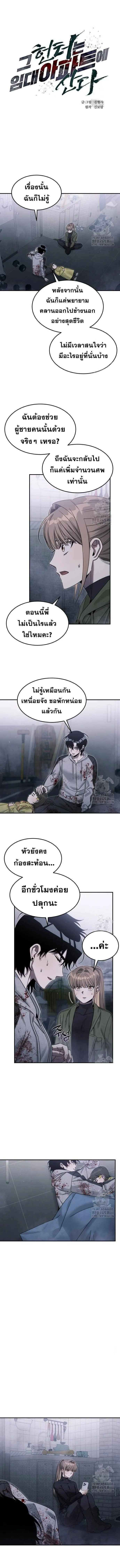 The Hunter Lives in a Rented Apartment ตอนที่ 8 หน้า 4
