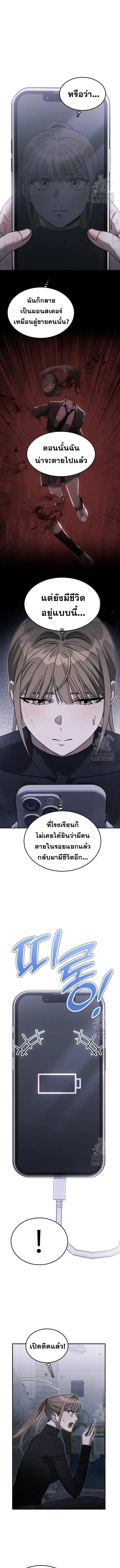 The Hunter Lives in a Rented Apartment ตอนที่ 8 หน้า 5