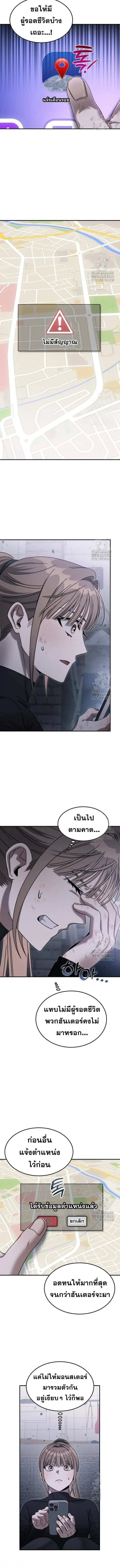 The Hunter Lives in a Rented Apartment ตอนที่ 8 หน้า 6