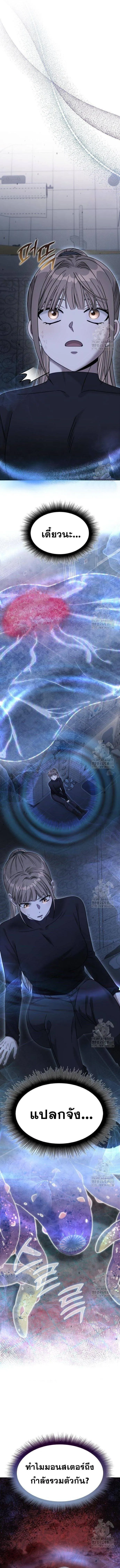 The Hunter Lives in a Rented Apartment ตอนที่ 8 หน้า 7