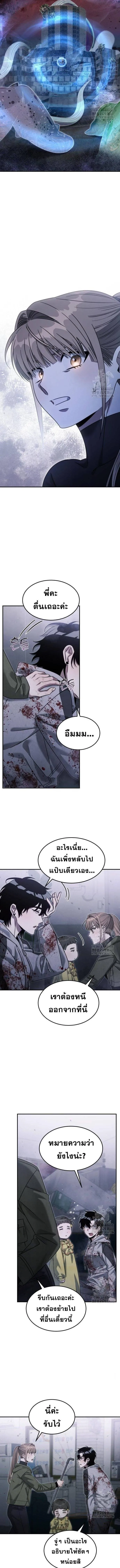 The Hunter Lives in a Rented Apartment ตอนที่ 8 หน้า 8