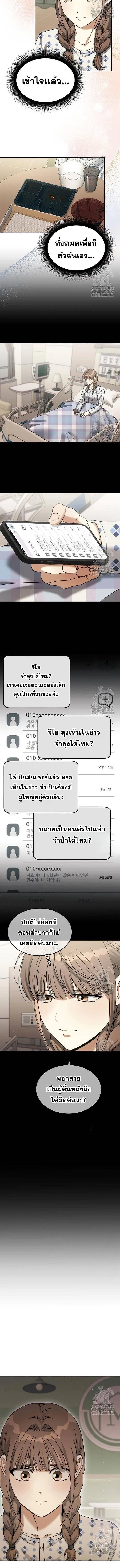The Hunter Lives in a Rented Apartment ตอนที่ 9 หน้า 10