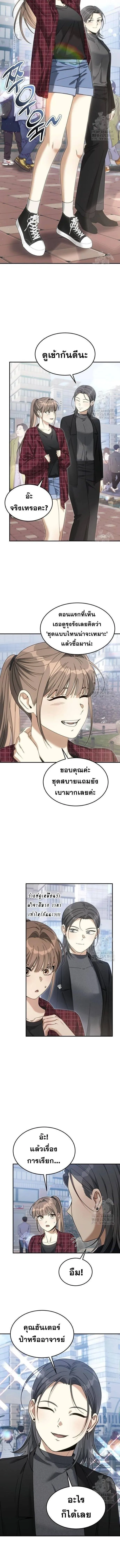 The Hunter Lives in a Rented Apartment ตอนที่ 9 หน้า 12
