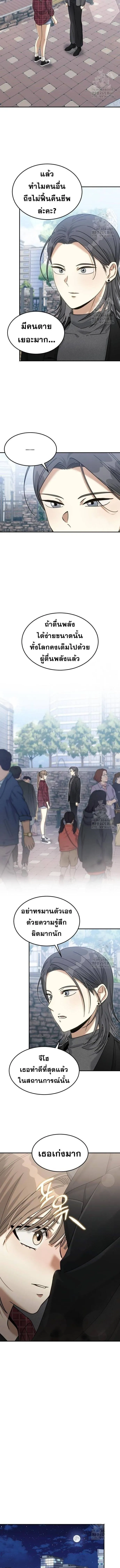 The Hunter Lives in a Rented Apartment ตอนที่ 9 หน้า 14