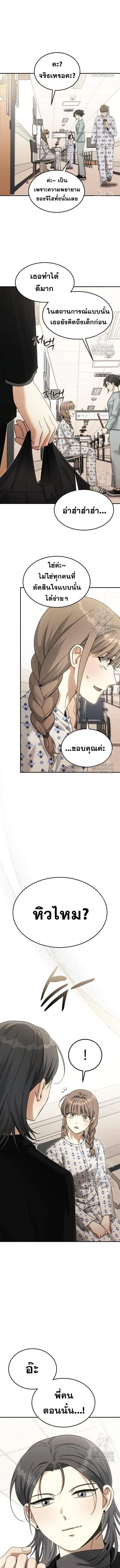 The Hunter Lives in a Rented Apartment ตอนที่ 9 หน้า 4
