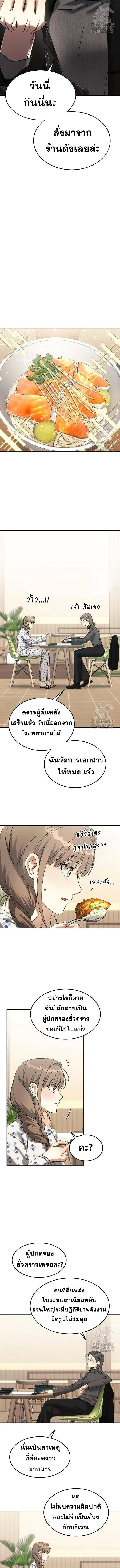The Hunter Lives in a Rented Apartment ตอนที่ 9 หน้า 5