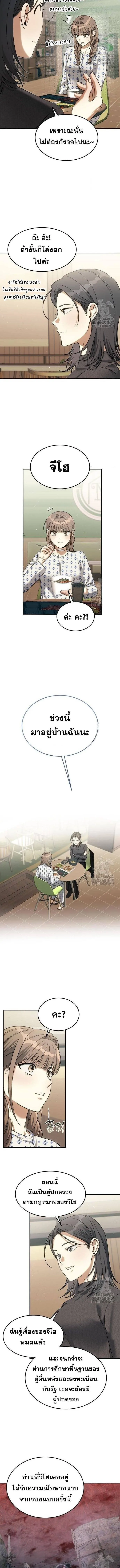 The Hunter Lives in a Rented Apartment ตอนที่ 9 หน้า 8