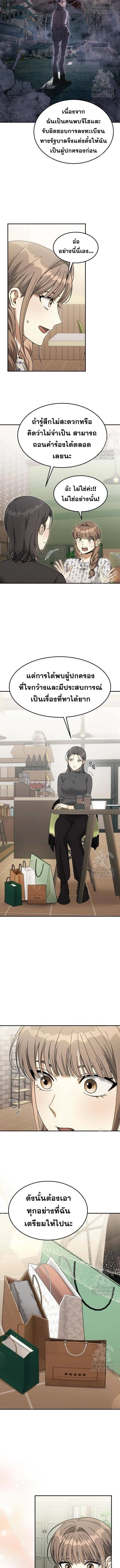 The Hunter Lives in a Rented Apartment ตอนที่ 9 หน้า 9