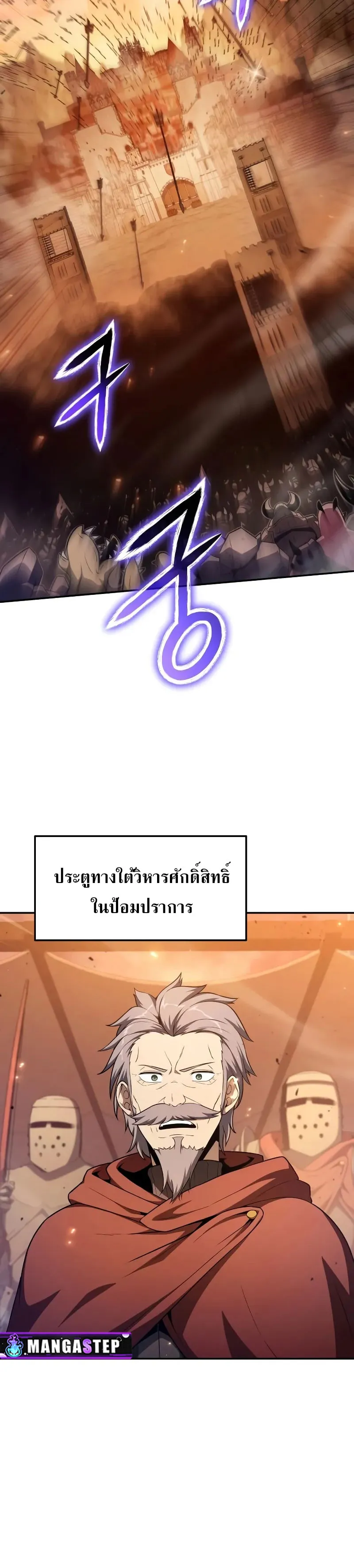The Knight King Who Returned with a God ตอนที่ 104 หน้า 12