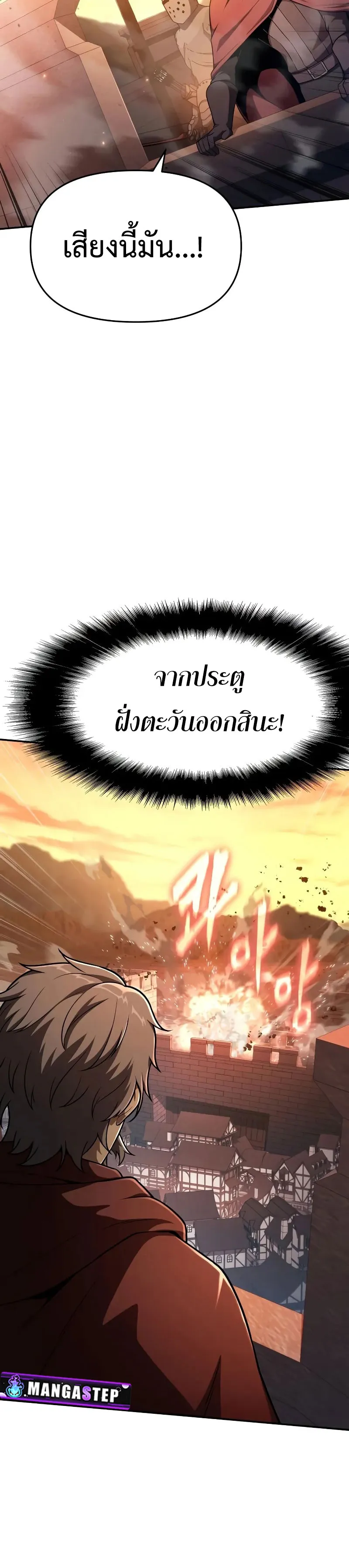 The Knight King Who Returned with a God ตอนที่ 104 หน้า 14