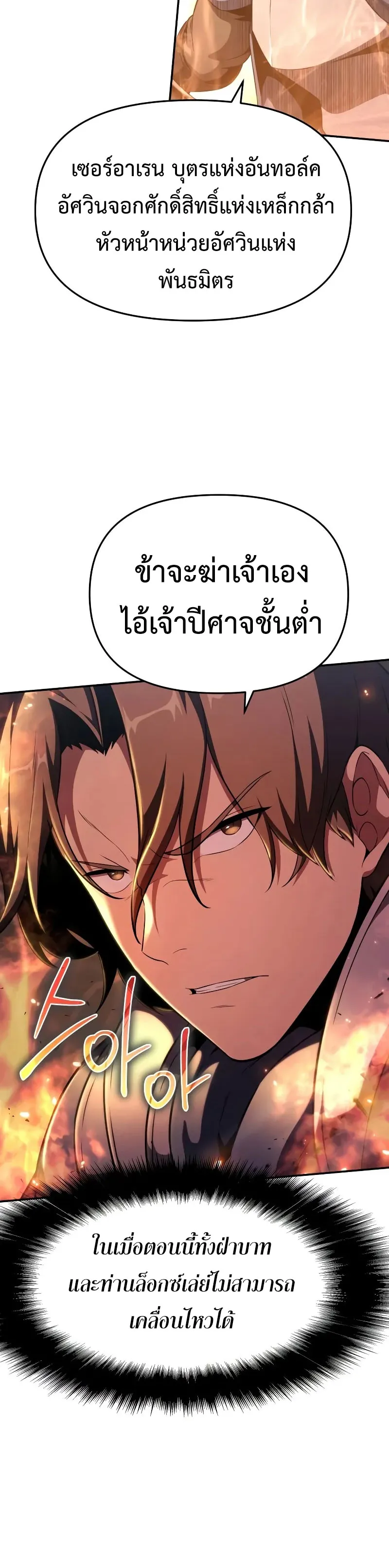 The Knight King Who Returned with a God ตอนที่ 104 หน้า 20