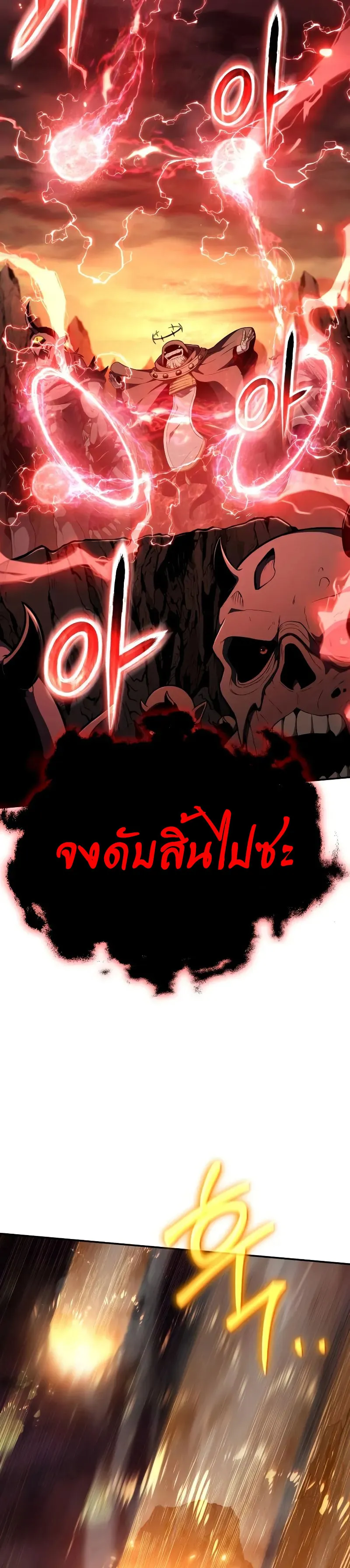 The Knight King Who Returned with a God ตอนที่ 104 หน้า 3