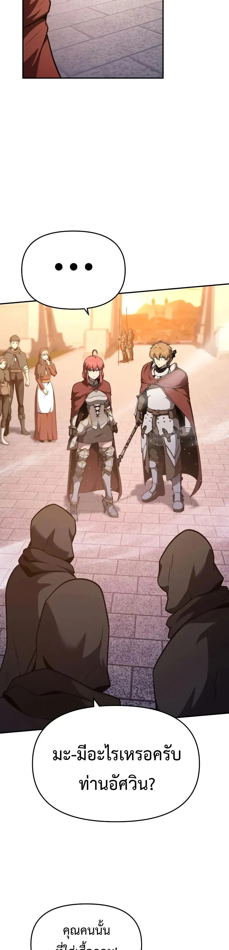 The Knight King Who Returned with a God ตอนที่ 104 หน้า 35