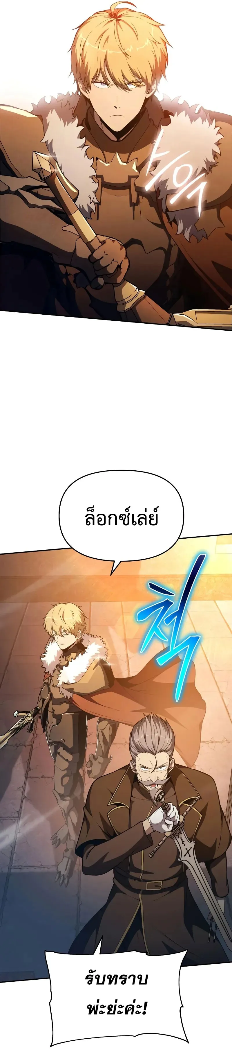 The Knight King Who Returned with a God ตอนที่ 104 หน้า 5