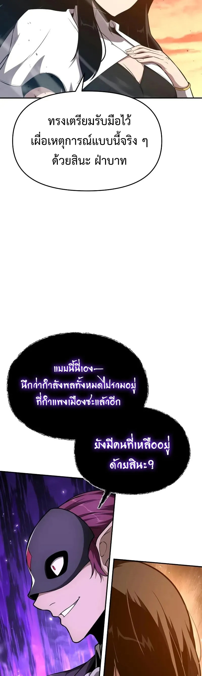 The Knight King Who Returned with a God ตอนที่ 104 หน้า 50
