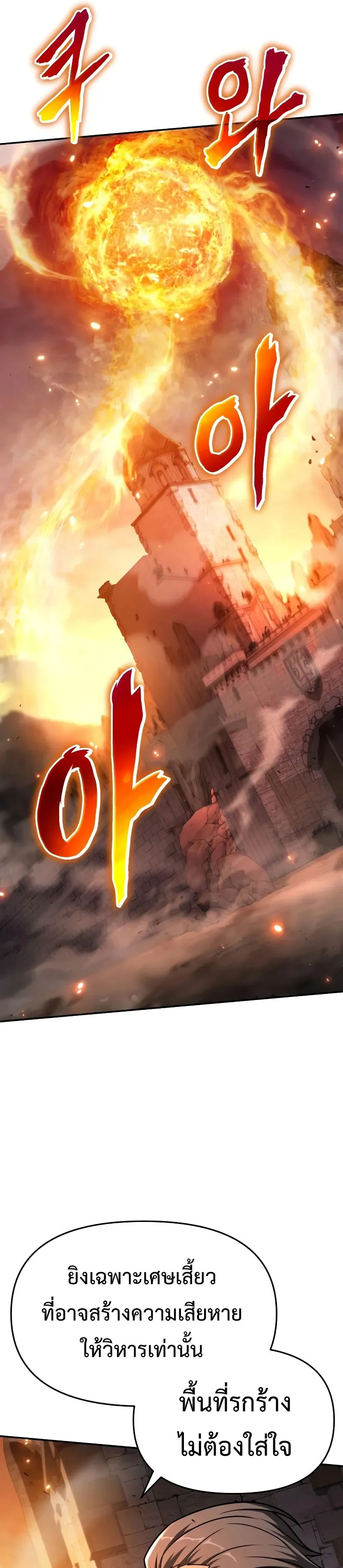 The Knight King Who Returned with a God ตอนที่ 104 หน้า 7