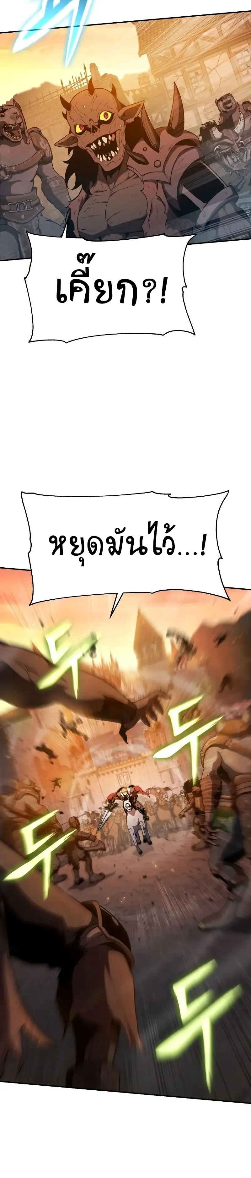 The Knight King Who Returned with a God ตอนที่ 106 หน้า 16