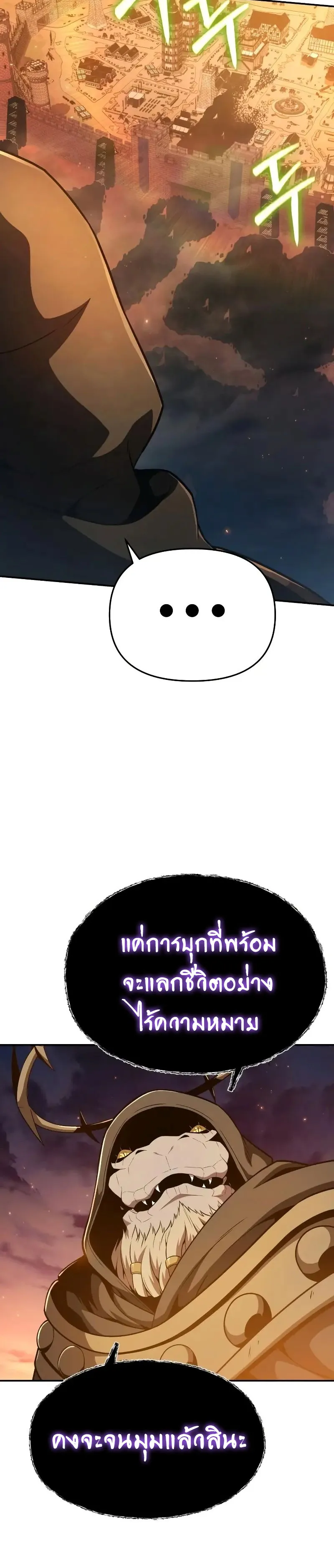 The Knight King Who Returned with a God ตอนที่ 106 หน้า 19