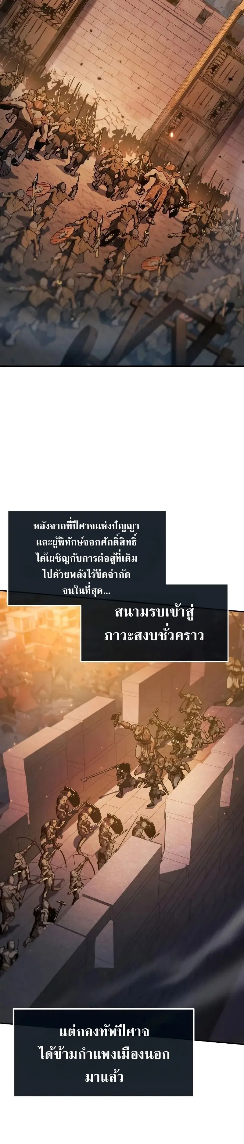 The Knight King Who Returned with a God ตอนที่ 106 หน้า 2