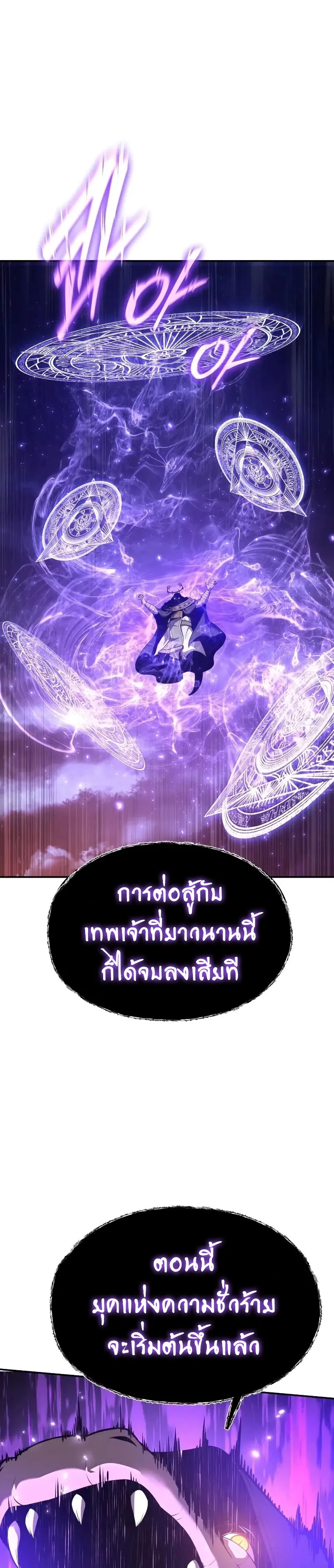 The Knight King Who Returned with a God ตอนที่ 106 หน้า 20